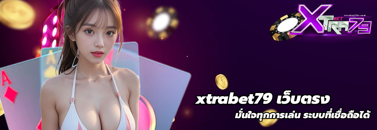 xtrabet79 เว็บตรง