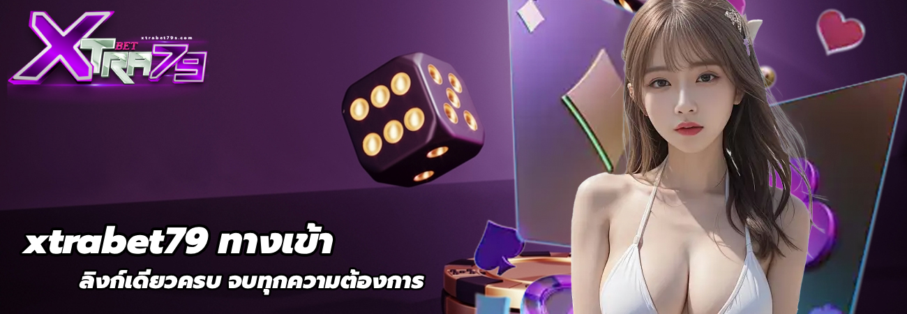 xtrabet79 ทางเข้า